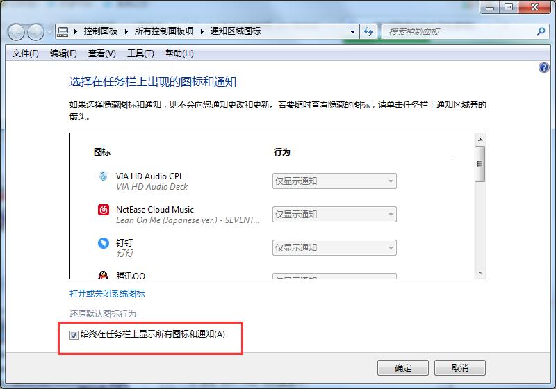 Win7系统如何隐藏任务栏应用图标？任务栏图标的隐藏方法