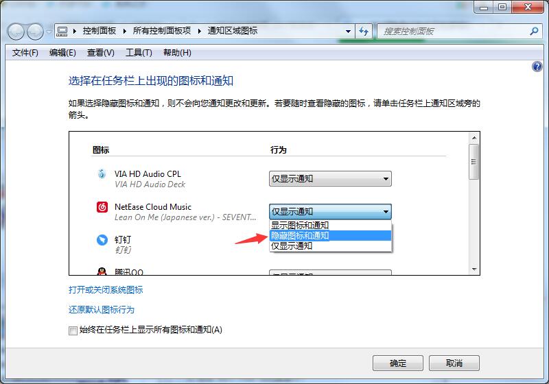 Win7系统如何隐藏任务栏应用图标？任务栏图标的隐藏方法