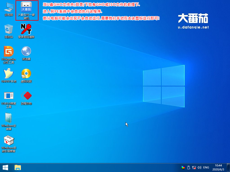 大番茄安装原装Win8系统的详细流程