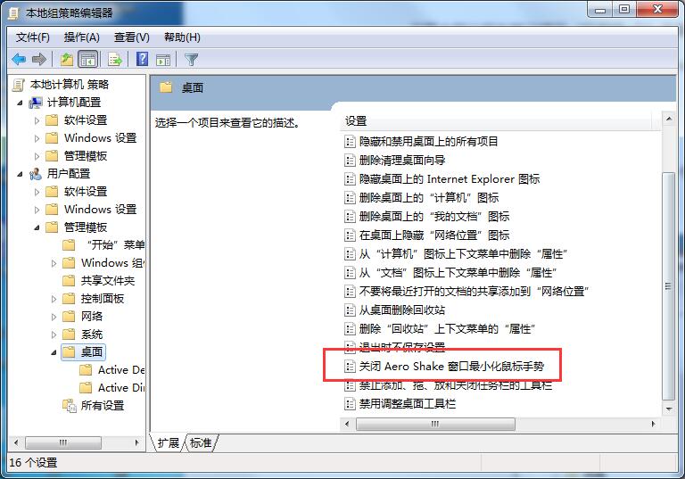 Win7旗舰版如何关闭Aero Shake？Aero Shake功能的关闭方法