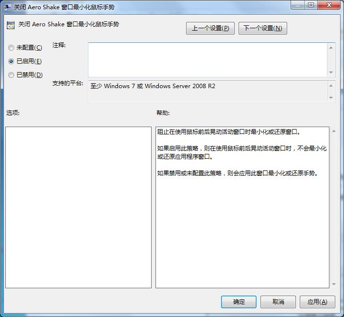 Win7旗舰版如何关闭Aero Shake？Aero Shake功能的关闭方法