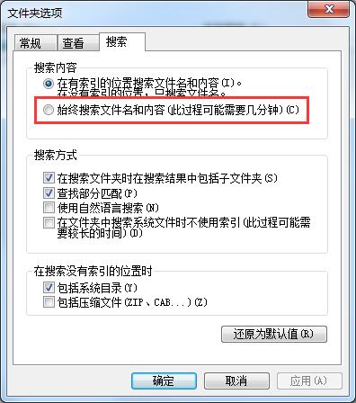 Win7旗舰版如何搜索文件包含文字？Win7直接搜索文件内容的方法