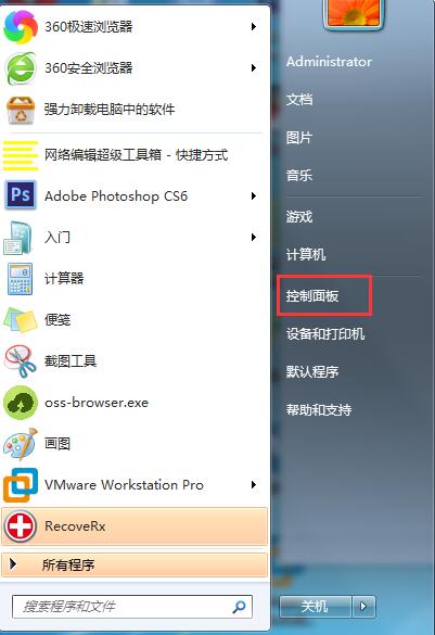 Win7专业版如何设置开机密码？