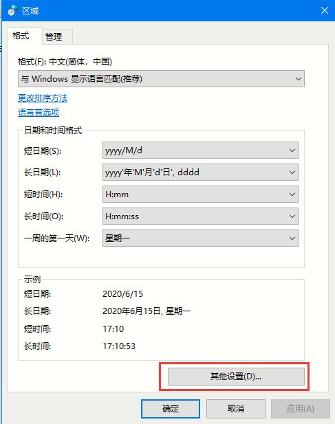 Win10 2004时间设置为长日期的方法步骤