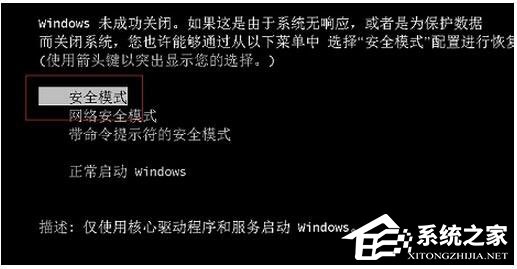 Win7安全模式的进入方法有哪些?三种安全模式进入方法任你选择