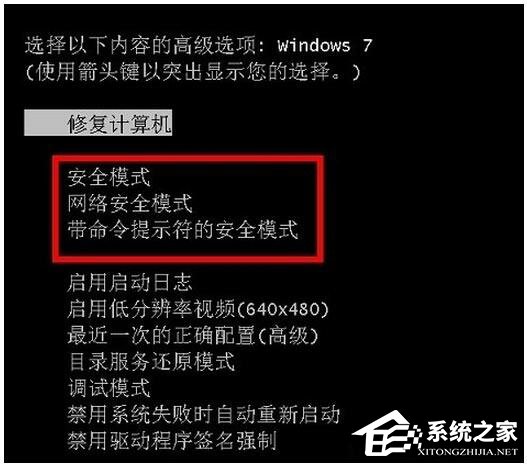 Win7安全模式的进入方法有哪些?三种安全模式进入方法任你选择