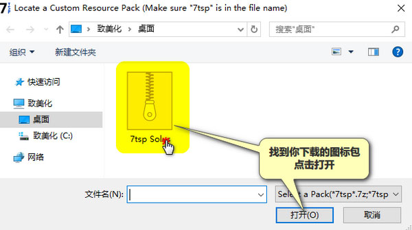 Se7en Theme Source Patcher如何更改Win10系统图标？