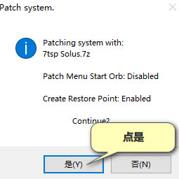 Se7en Theme Source Patcher如何更改Win10系统图标？