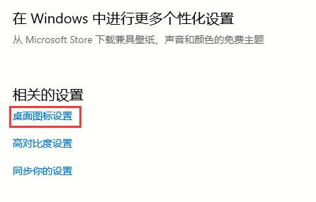 win10 2004我的电脑在哪？如何设置我的电脑桌面图标