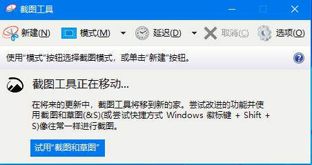 Win10家庭版如何打开系统自带的截图工具？