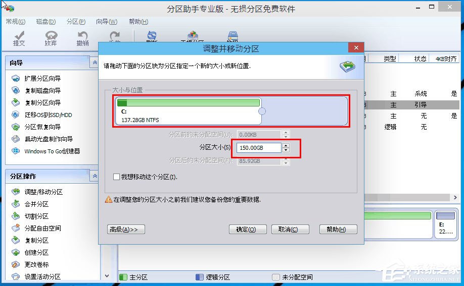 Win10分区C盘太大怎么办？分区助手缩小C盘空间的方法