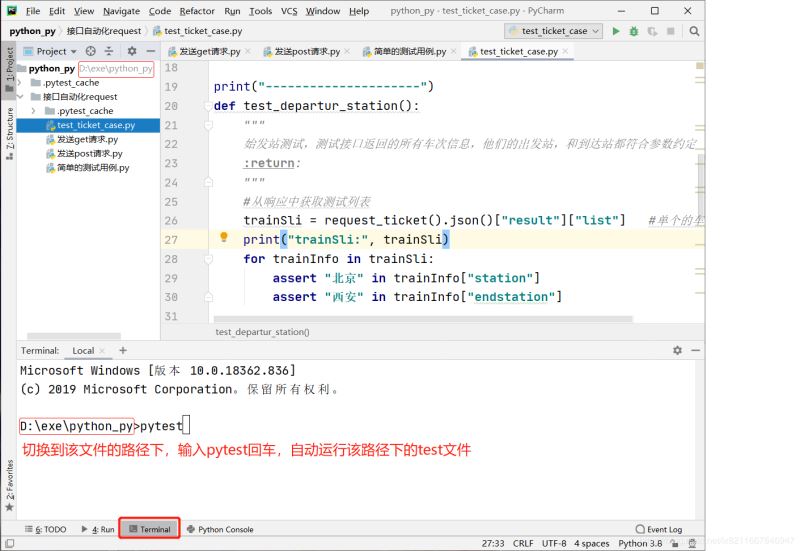 pycharm中使用request和Pytest进行接口测试的方法