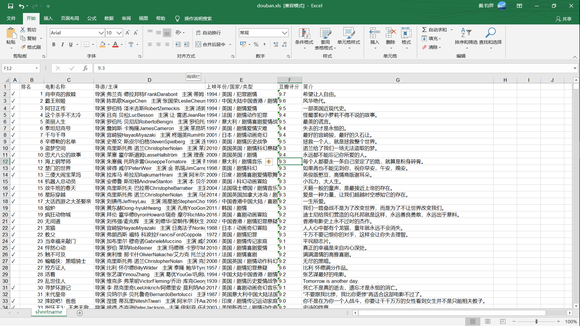 Python爬虫获取豆瓣电影并写入excel