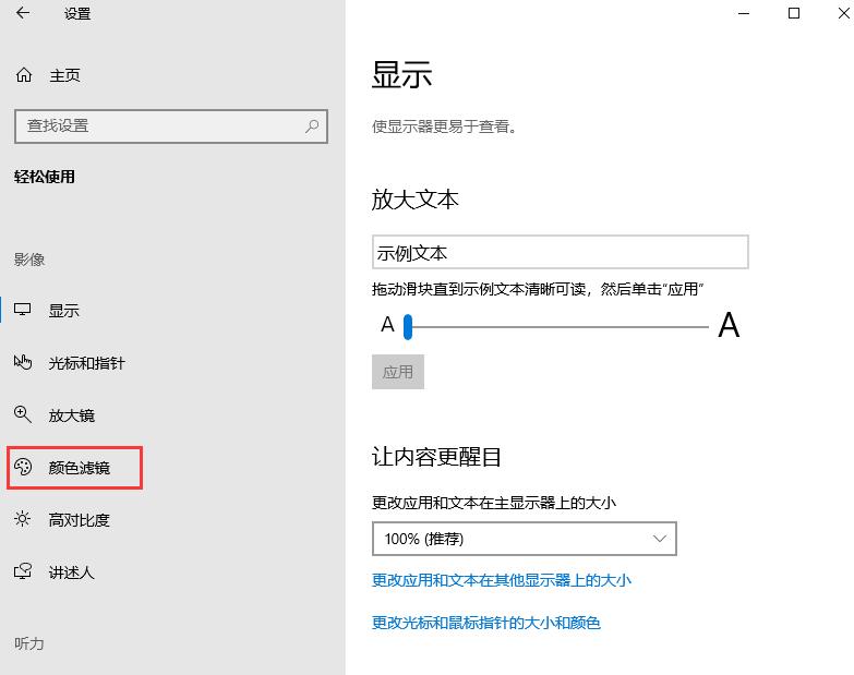 Win10颜色滤镜功能如何开启？Win10颜色滤镜的开启方法