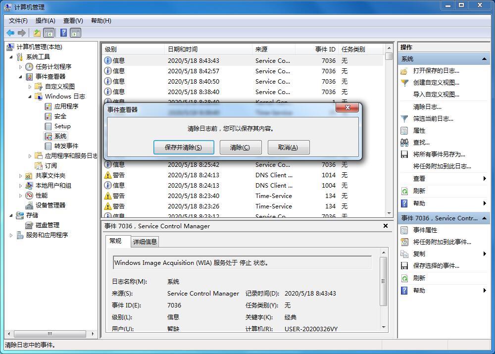 Win7系统如何清理系统日志？Win7系统日志的清理方法