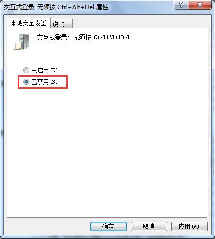 Win7系统如何禁用Ctrl+Alt+delete？