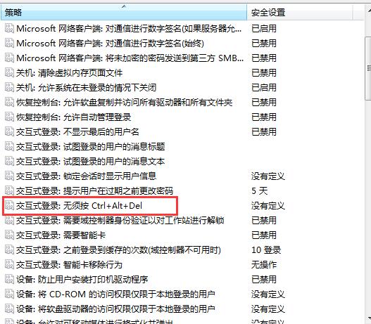 Win7系统如何禁用Ctrl+Alt+delete？