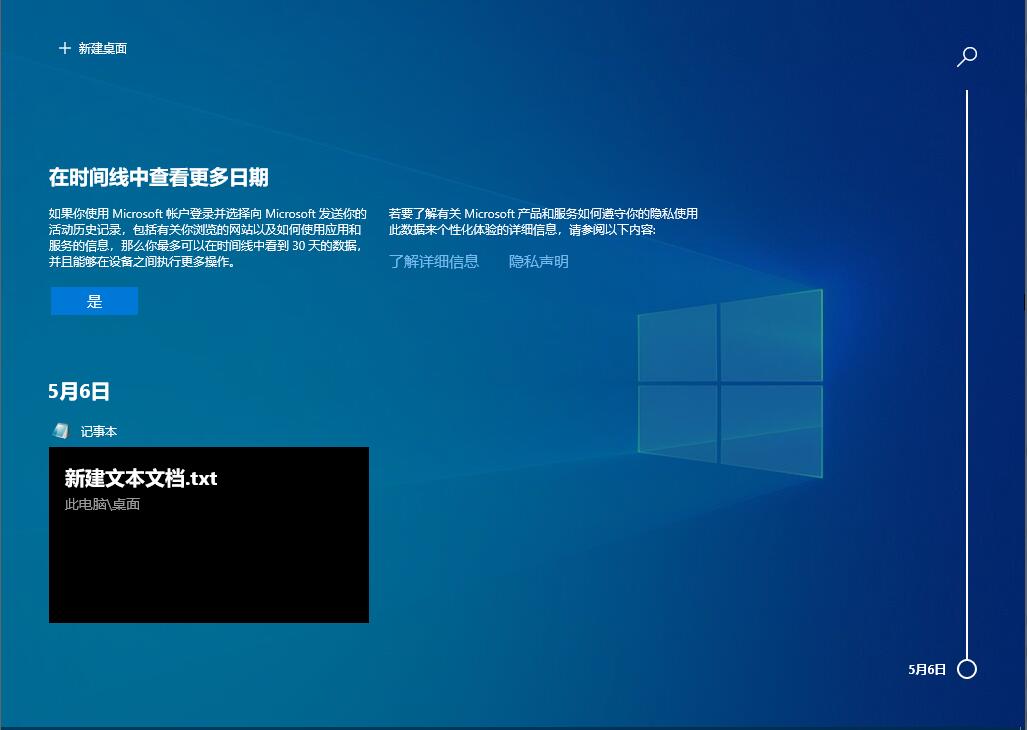 Win10时间轴怎么用？Win10时间轴开启方法