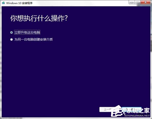 老版本系统如何升级Win10？Media Creation Tool的使用方法