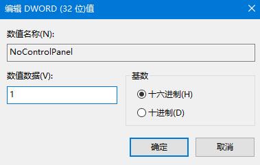 Win10系统禁用设置和控制面板的两种方法