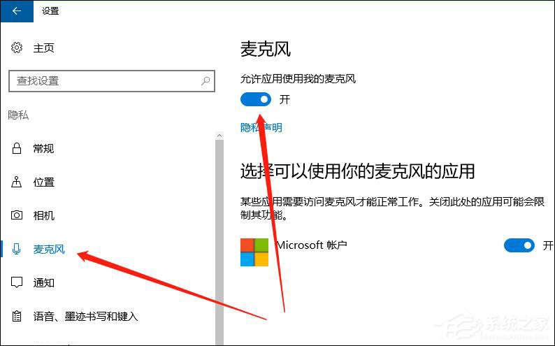 Win10怎么测试麦克风有没有声音？