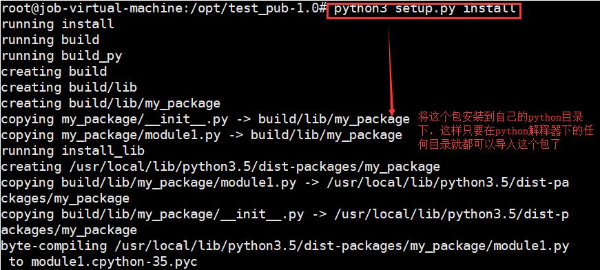 Python实现封装打包自己写的代码,被python import