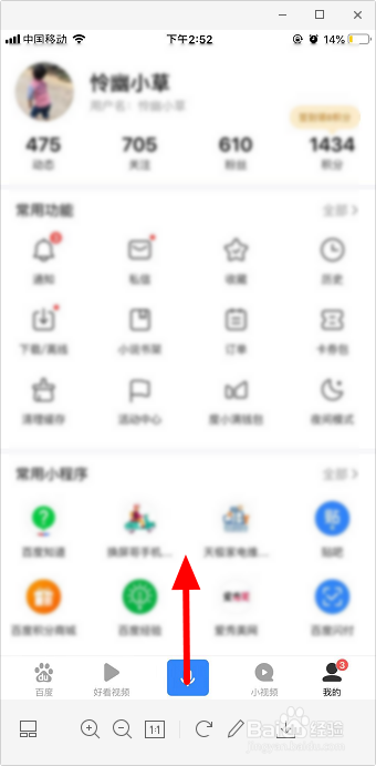 手机百度怎么设置无痕模式