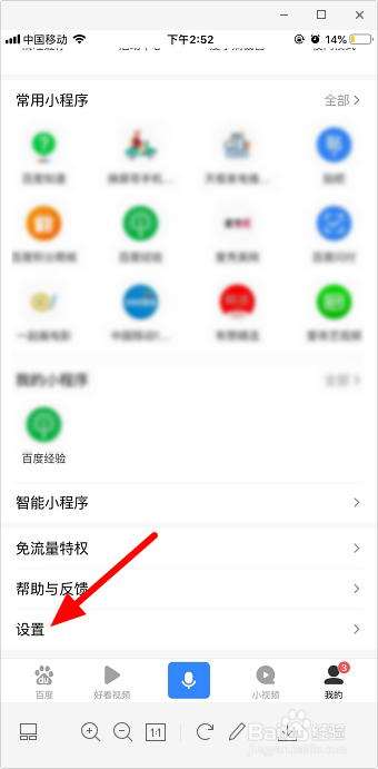 手机百度怎么设置无痕模式