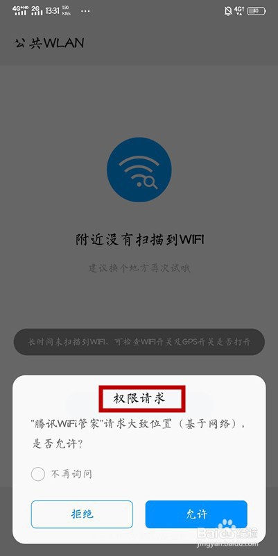 手机qq浏览器怎么开启免费wifi助手