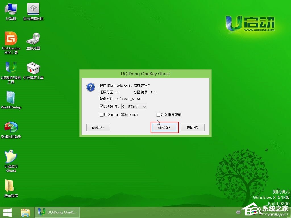 怎么用U盘安装Win10系统？U启动U盘安装Win10系统教程