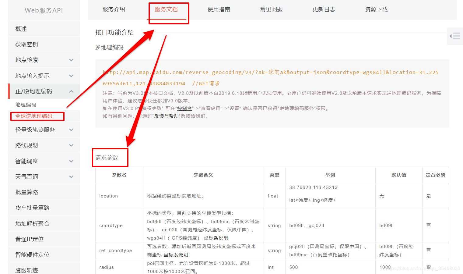 详解用Python调用百度地图正/逆地理编码API