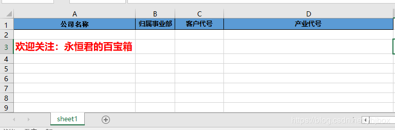 Python使用OpenPyXL处理Excel表格