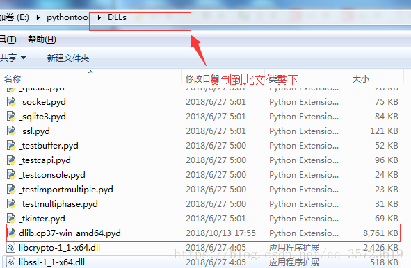 python3.7添加dlib模块的方法