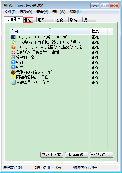 Win7系统右下角扬声器打不开怎么办？Win7旗舰版扬声器打不开解决方法