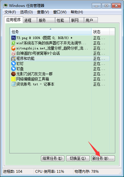 Win7系统右下角扬声器打不开怎么办？Win7旗舰版扬声器打不开解决方法