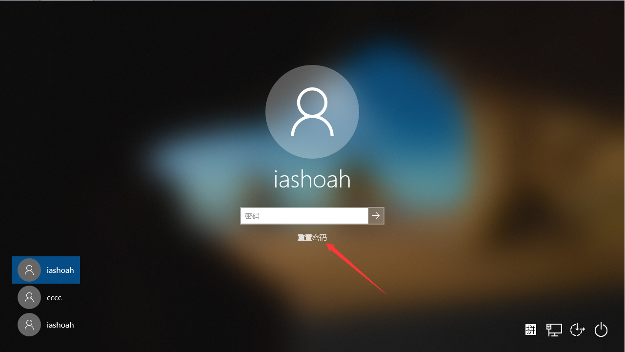 Win10 1909开机密码怎么重置？Win10专业版开机密码重置教程