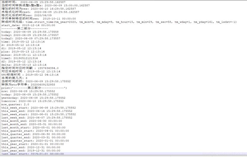 python datetime时间格式的相互转换问题