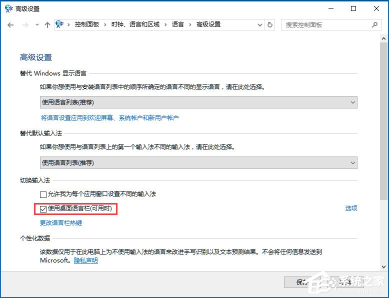 Win10输入法无法切换怎么办？Win10输入法无法切换的解决方法