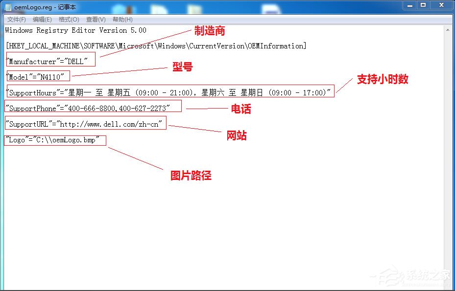 Windows7更改OEM信息与还原方法