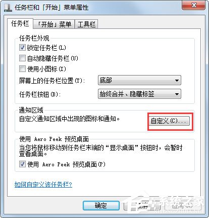 Win7声音图标不见了怎么办？Win7声音图标不见了的解决方法