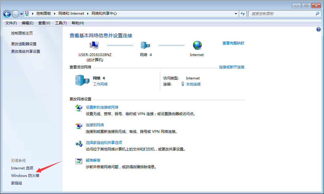 Win7系统防火墙怎么设置？Win7旗舰版防火墙设置教程