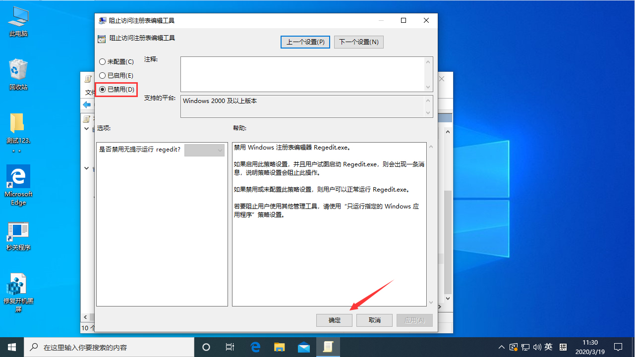 注册表被锁怎么办？Win10 1909注册表解锁方法分享