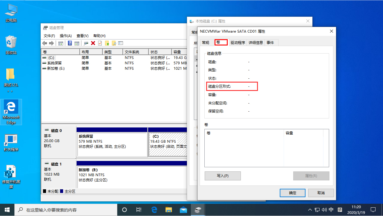 Win10 1909硬盘分区格式在哪看？Win10专业版硬盘分区格式查看教程