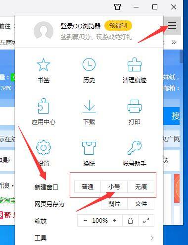 QQ浏览器多窗口页面怎么设置？多窗口页面设置方法讲解