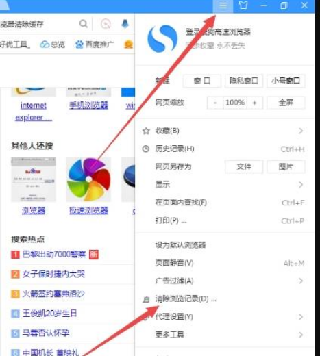 搜狗浏览器怎么清除缓存 缓存清除方法详解