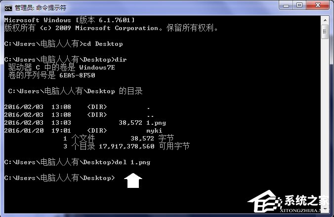 Win7系统桌面上图标删不掉怎么办？