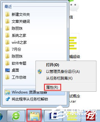 Win7资源管理器怎么打开我的电脑？