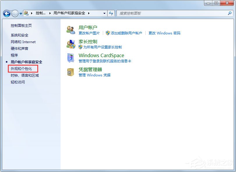 Win7怎么设置屏幕保护？Win7设置屏幕保护的方法