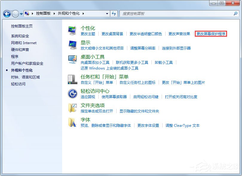 Win7怎么设置屏幕保护？Win7设置屏幕保护的方法