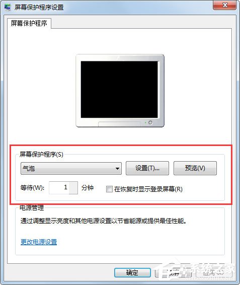 Win7怎么设置屏幕保护？Win7设置屏幕保护的方法